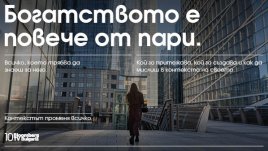 Bloomberg TV Bulgaria отбелязва 10 години в ефир: Контекстът променя всичко