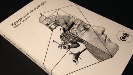 „Крадецът на орхидеи“ вече и на български език