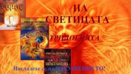 Женско тайно общество в Родопите