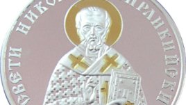 Пускат уникални монети със св. Николай за Никулден