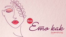 Вижте кой печели награда от седмия епизод на влога „Ето как“