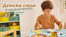 Детската стая и нейното качествено обзавеждане на достъпна цена – къде да го открием?