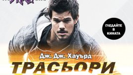 Излезе първата книга от поредицата „Мега исТИЙНско“