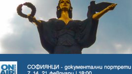 Ателието на Далчев и скритата под земята различна и привлекателна София