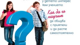 Как да създадем истински близки отношения с децата