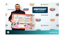 Късметлия спечели 200 000 лева от играта „Еврошанс“