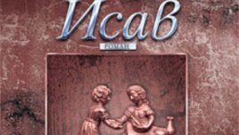 Необичайна любовна история, която не подлежи на забрава