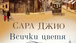 Две жени, свързани от съдбата, разделени от времето