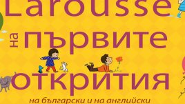 За децата: цветовете, думите, формите, числата