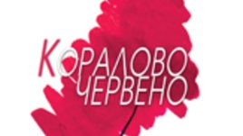 Кораловочервено &ndash; цвят, който говори за страсти