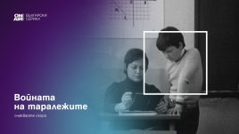 Великото ни телевизионно наследство оживява по Bulgaria ON AIR от 3 март