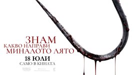 „Знам какво направи миналото лято“ се завръща след повече от 25 години