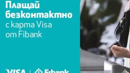 Дигиталните плащания са все по-бързи и сигурни с Fibank, Fitbit и Visa