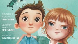 Премиера на „Феята Ванилия“ в Младежки театър „Николай Бинев“ на 3 и 4 октомври