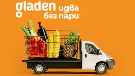 Shop.gladen.bg пусна безплатна доставка за поръчки над 40 лв. в София
