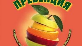 “Ултрапревенция” разбива митовете на съвременната медицина