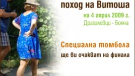 LudiMladi.bg ви кани на туристически поход