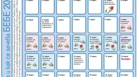 С горещите дни за зачеване започва 11-ата кампания Бебе на годината