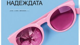 „Всичко е Прецакано. Книга за надеждата“ – Марк Менсън