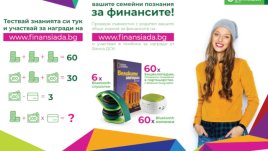 „Национална финансиада“ с ново лятно издание