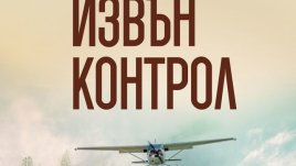 Нова книга от кралицата на романтичния съспенс