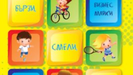 Спортът за деца е темата на безплатното семейно списание в брой 32