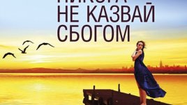 Приятелството и любовта могат да ви срещнат на най-неочаквани места