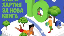 „Стара хартия за нова книга“ стартира в Русе