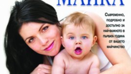 „Вече съм майка“ – Татяна Аптулаева