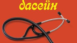 За любовта, секса, вината и отмъщението