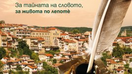 „От върха на перото“ от Ивинела Самуилова 