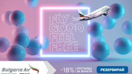 „България Еър“ празнува 18-ия си рожден ден с -18% отстъпки на билетите