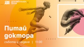 Премиерната документална поредица „Попитай доктора“ стартира по Bulgaria ON AIR