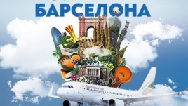 „България Еър“ подписа договор за втора кодшеър дестинация с Iberia