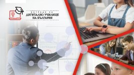 А1 удължава срока за кандидатстване в конкурса „Дигитално училище на България“