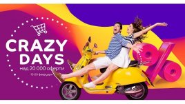 Любовта е лудост – празникът продължава с CRAZY DAYS в eMAG