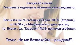„Не ме безпокойте, раждам!“ – безплатна лекция в Бургас