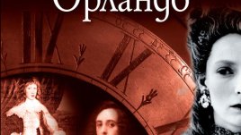 Скандалната бисексуална приятелка на Вирджиния Улф