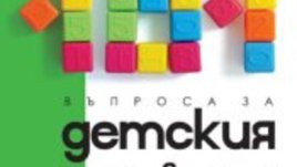 Нова книга за детския говор