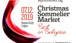 Christmas Sommelier Market 2019 събира енотечните вина на България