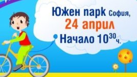 Заповядайте на детски пролетен велокрос