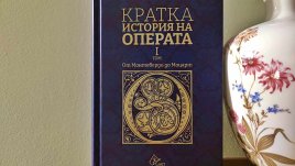 Всичко за операта събрано в кратка история