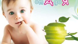 Здраве от природата за най-малките