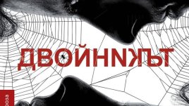 За загубата на идентичността в глобализиращия се свят