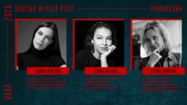 Обявиха номинациите за Икар 2026