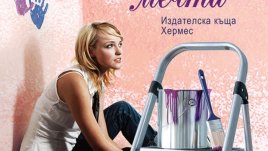 Дъщеря замества майка си в риалити шоу