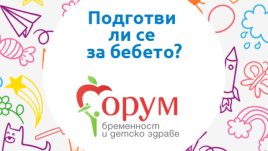Хормоните при бременност и емоционалният свят на детето