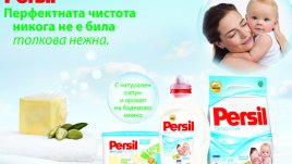 Перфектната чистота никога не е била толкова нежна