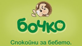 Спокойни майки, спокойни бебета с Бочко