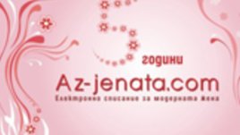 Образът на модерната жена